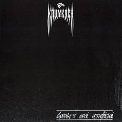 Krumkach : Black Visions of Hatred